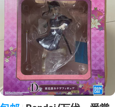 包邮Bandai/万代一番赏 鬼灭之刃 D...