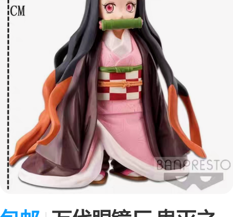 包邮万代眼镜厂 鬼灭之刃 绊之装 18 拾...