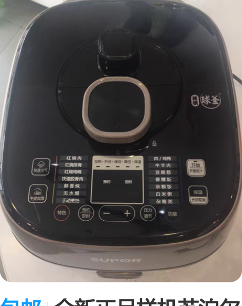 包邮全新正品样机苏泊尔智能电压力锅50FC...