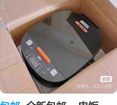 包邮全新包邮 ,电饭煲,搬家朋友送的,全新...