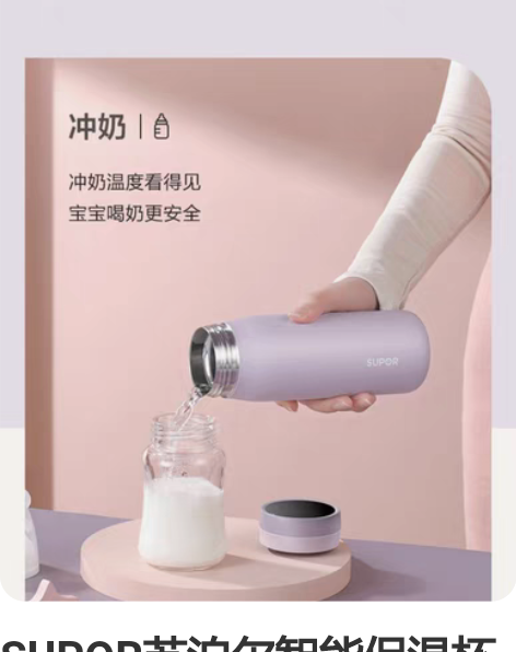 SUPOR苏泊尔智能保温杯 高颜值 婴儿学...