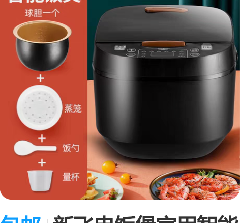 包邮新飞电饭煲家用智能多功能自动电饭锅5L...