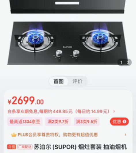 包邮苏泊尔(SUPOR) 烟灶套装 抽油烟...