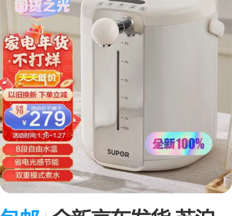 包邮全新京东发货 苏泊尔电热水瓶热水壶 5...