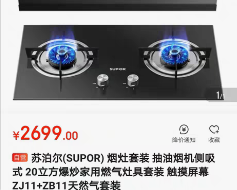 苏泊尔(SUPOR) 烟灶套装 抽油烟机侧...