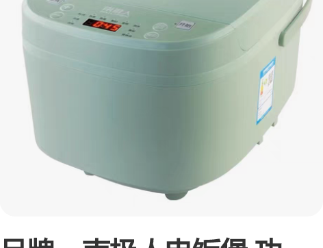 品牌：南极人电饭煲 功率：900W   2...