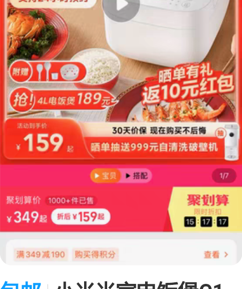 包邮小米米家电饭煲C1智能家用4-6人多功...