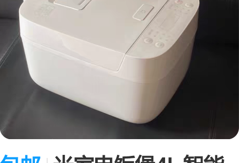包邮米家电饭煲4L 智能电饭煲 电饭锅C1...