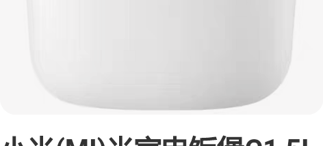 小米(MI)米家电饭煲C1 5L小米电饭煲...