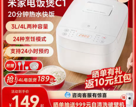 转卖小米米家智能电饭煲C1家用3-4人多功...