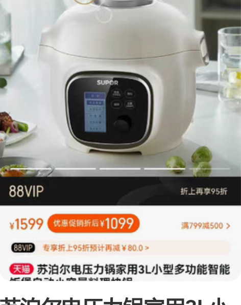苏泊尔电压力锅家用3L小型多功能智能饭煲自...