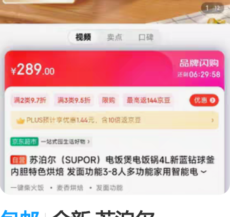 包邮全新 苏泊尔(SUPOR)电饭煲电饭锅...