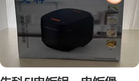 先科5l电饭锅、电饭煲。全新，抽奖礼品 需...