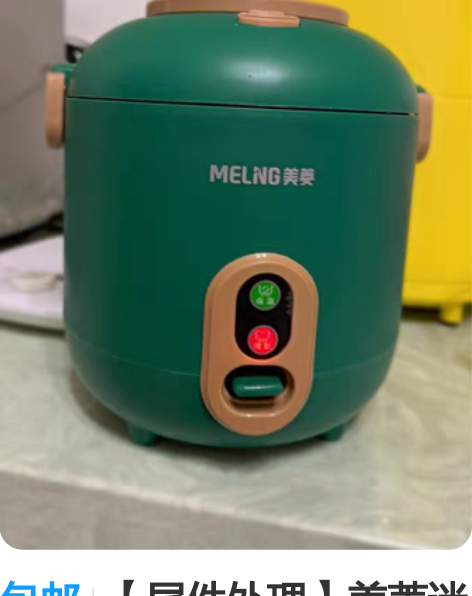 包邮【尾件处理】美菱迷你电fan煲一个人2...