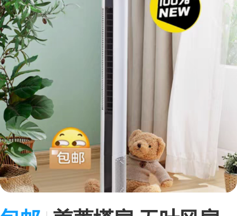 包邮美菱塔扇 无叶风扇 落地扇 电风扇 静...