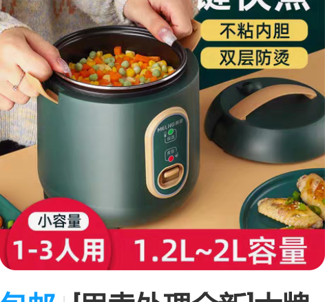 包邮[甩卖处理全新]大牌美菱迷你电饭煲1~...