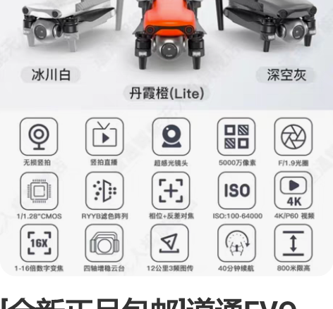 [全新正品包邮]道通EVO Nano＋全系...