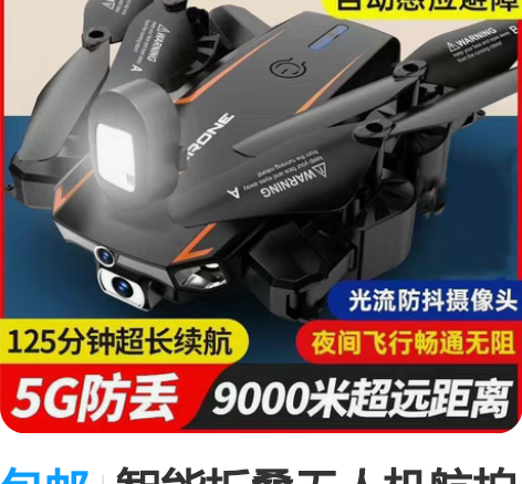 包邮智能折叠无人机航拍8K高清摄像头返航避...