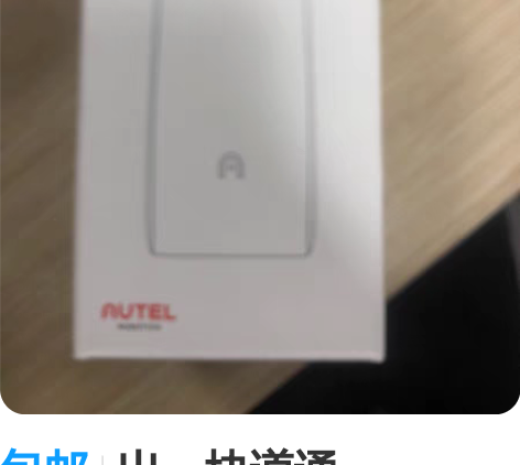 包邮出一块道通lite，lite，全新电池...