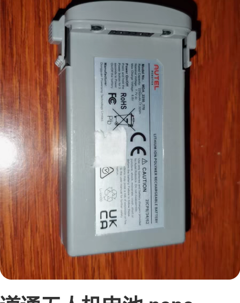 道通无人机电池 nano nano+原装电...