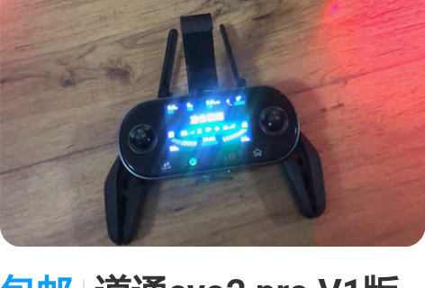 包邮道通evo2 pro V1版本图传信号...