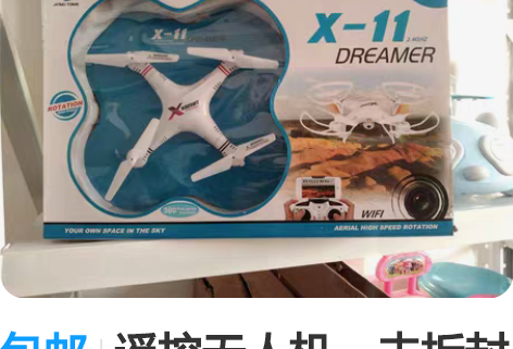 包邮遥控无人机，未拆封处理，50元， 感兴...