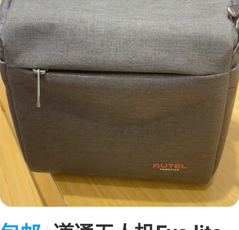 包邮道通无人机Evo lite 全能收纳包...