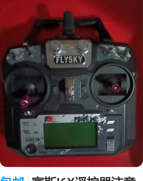 包邮富斯I6X遥控器注意为二手物品！！！ ...