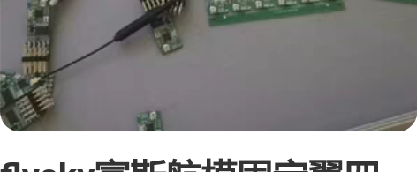 flysky富斯航模固定翼四通道接收机，一...