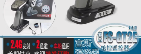 航模遥控器 富斯GT2E 全新  ppm输...