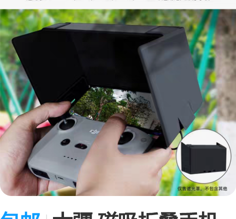 包邮大疆 磁吸折叠手机遮光罩用于DJI M...