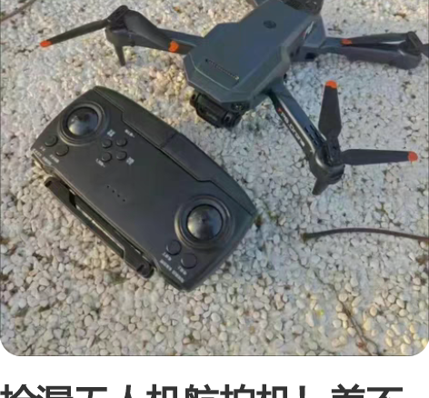 捡漏无人机航拍机！差不多将近1200元的航...