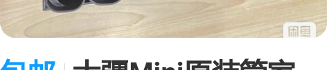包邮大疆Mini原装管家，可支持三块电池充...