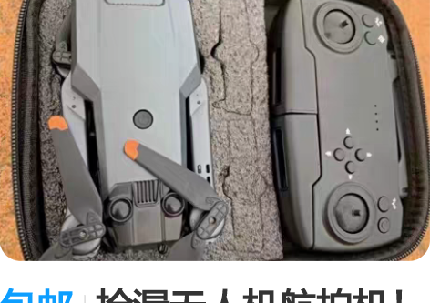 包邮捡漏无人机航拍机!差不多将近1200元...