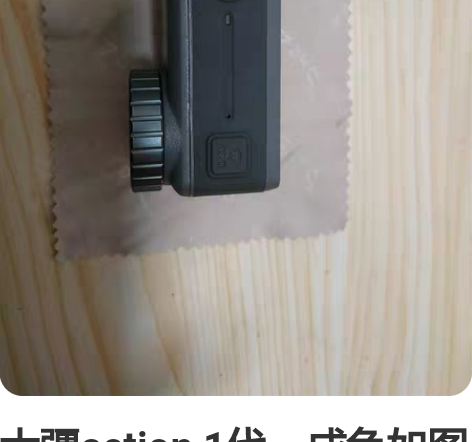大疆action 1代，成色如图所示，功能...
