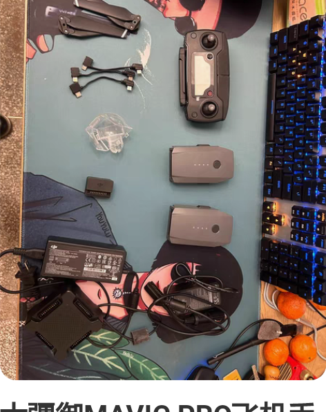 大疆御MAVIC PRO飞机丢了,配件处理...
