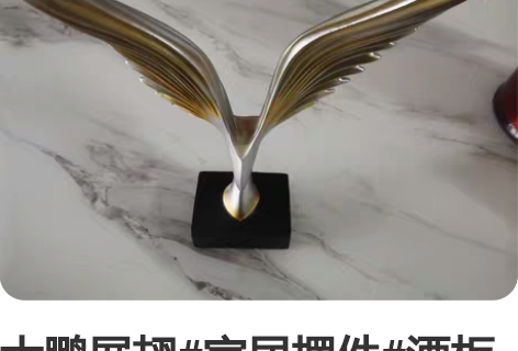 大鹏展翅#家居摆件#酒柜摆件 感兴趣的话点...