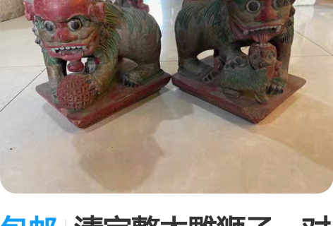 包邮清完整木雕狮子一对 感兴趣的话点“我想...
