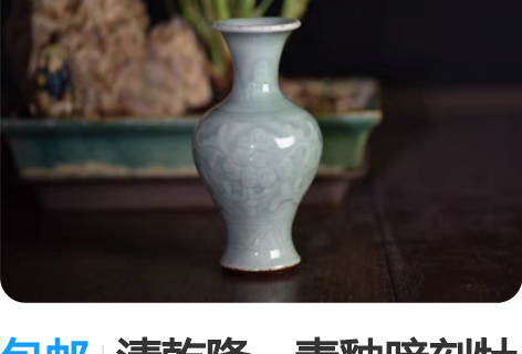 包邮清乾隆：青釉暗刻牡丹花卉纹瓶 【规格】...