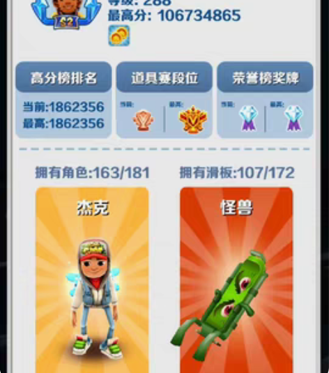 包邮地铁跑酷正版账号出售！有十倍得分！正版...