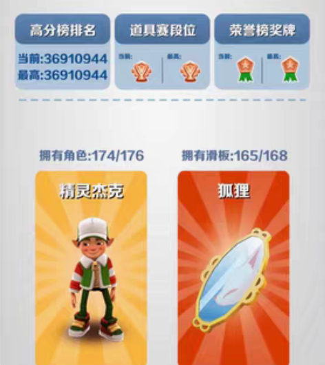 包邮地铁跑酷账号 双旦皮肤 账号如图，能打...