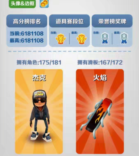 地铁跑酷土豪账号，有炫跑卡，大部分人物绝版...