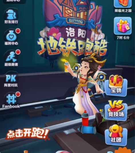 地铁跑酷号 不能匹配，只能单跑 详细介绍见...