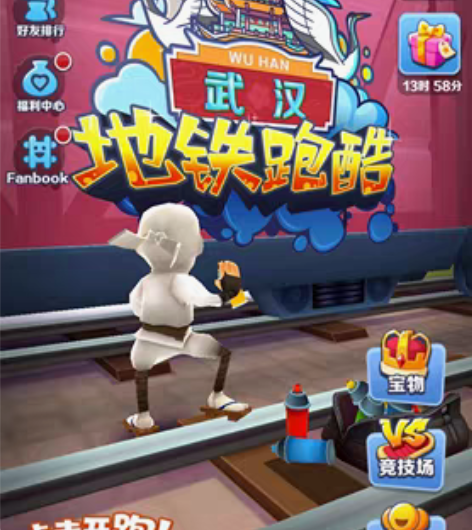 包邮地铁跑酷账号出售 感兴趣的话点“我想要...