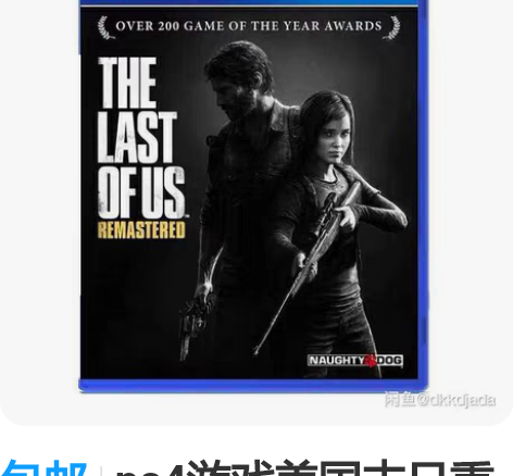 包邮ps4游戏美国末日重制数字版港服psn...