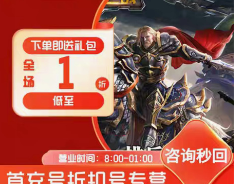 包邮王者之战首充号折扣号，首充2折起开号即...