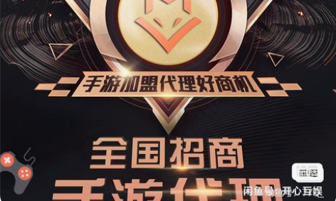 包邮招游戏代理。特价，有后台。送推广教程。...