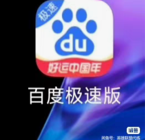收百度极速版新用户助力,速度来扫个码秒结账...