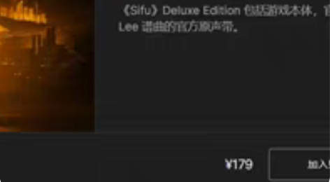 包邮Sifu师傅豪华版，epic平台激活码...