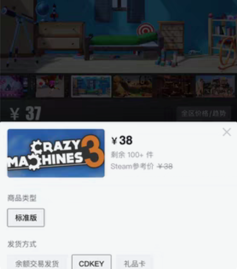 包邮Steam 疯狂机器3 国区key 感...